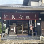 元祖瓦そば たかせ - 