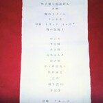 鮨 赫 sushi aka Tokyo - お品書き