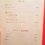 鮨 赫 sushi aka Tokyo - ドリンクメニュー1