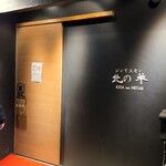 ジンギスカン 北の羊 - 