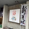 わたや 本店