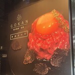 和牛焼肉 伍感 - 