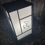 新日本料理おぶね - 