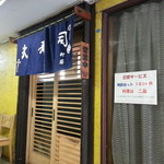武寿司 - ビル内の入口