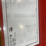 盛楽 - メニュー表