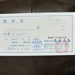 民宿 大島 - レシートは貰える