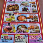 上海 四馬路 - ランチメニュー