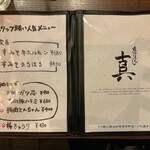 炭火ほるもん 真 - メニュー