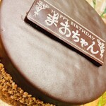 シャトレーゼ - 