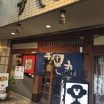 すし丸本店 - 