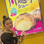 ビアードパパ エキア川越店 - 