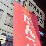 甘味茶房 かすが - 