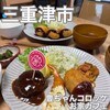 豊ちゃんコロッケお家cafe