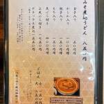 手打ちめん処 喜代志 - 