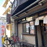 麺屋 えん寺 - 