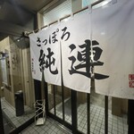 さっぽろ純連 - 