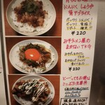 味噌ラーメン百庵 - サイドのメニュー