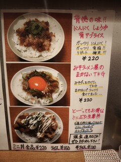 味噌ラーメン百庵 - サイドのメニュー