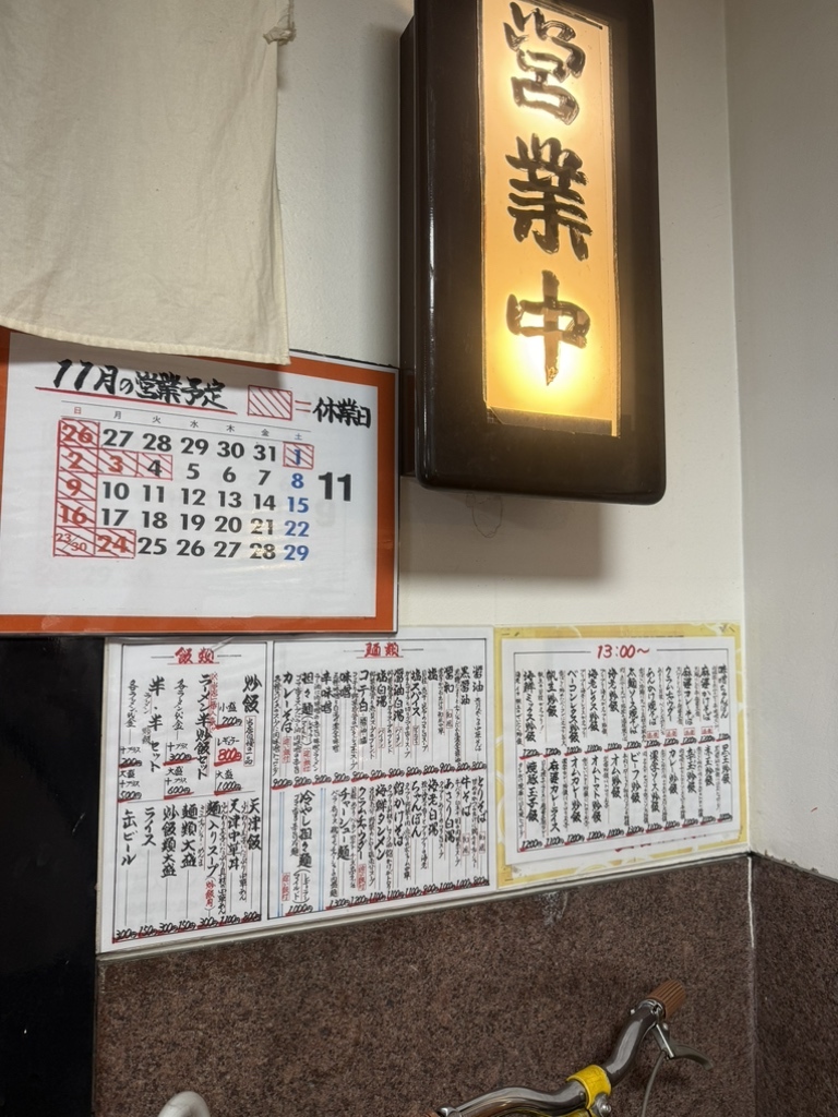 メニュー写真 : 中華麺食堂 亀吉 - 谷町四丁目/ラーメン | 食べログ