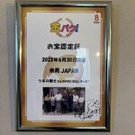 米男JAPAN - 金バク放送店