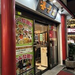 春香園 蒲田店 - 