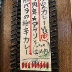 SPICY CURRY 魯珈 - 