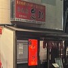 居酒屋 忠助  稲毛本店