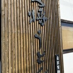 大将うどん - 