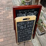 ウドンスタンド五頭 - 