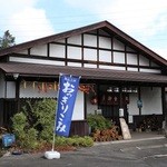 おっきりこみのふる里 - 