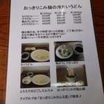 おっきりこみのふる里 - 