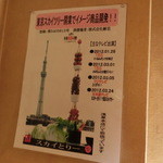 鮒忠 - スカイとりー