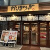 かっぽうぎ 日テレプラザ店