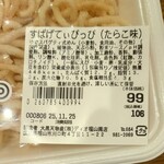 ディオ - すぱげてぃぴっぴ(たらこ味) 商品ラベル (2025.11.25)