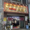 天龍 銀座街店