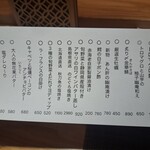 お猪口 - メニュー