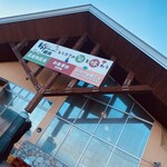 安曇野市加工・農産物販売センタ－ - 