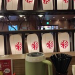 彩華ラーメン - 