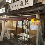 立ち呑み 庶民 - 