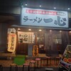 ラーメン一心 - 
