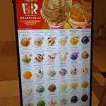 サーティワンアイスクリーム - 