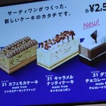 サーティワンアイスクリーム - 