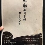 弥助寿司本舗 - 