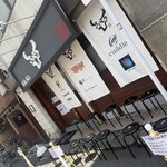 麺ZINさいとう - 