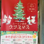 トモニー 飯能駅店 - 