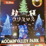 トモニー 飯能駅店 - 