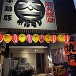 ホルモン太一 - 