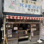 ハト屋 - 