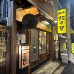 焼鳥 神保町とり瑛 - 