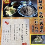 越後屋 治平そば - 